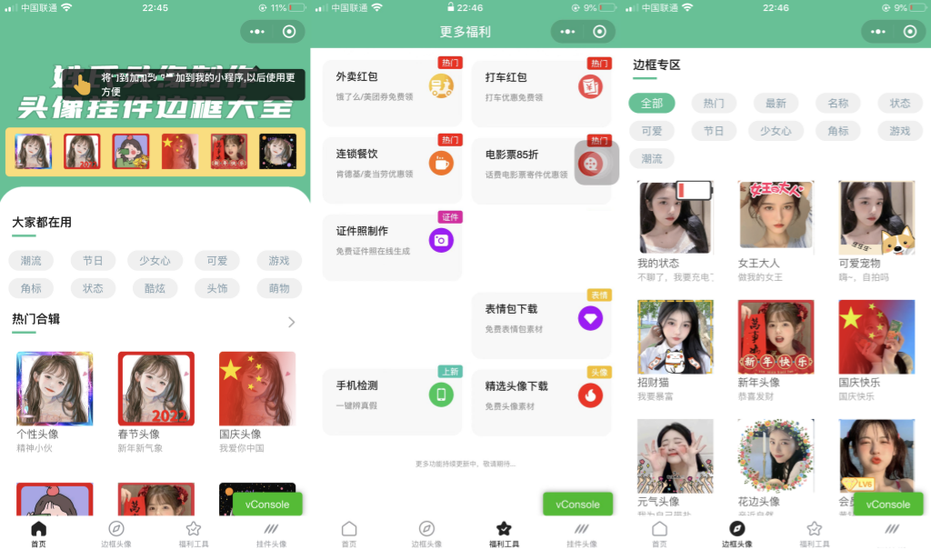 头像制作小程序源码 集成外卖CPS优惠券功能-七七源码网