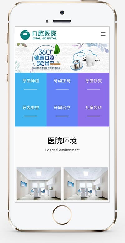 织梦DedeCMS口腔医院医疗门诊机构响应式网站模板源码-七七源码网