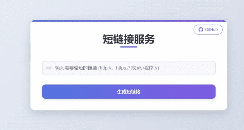Short-Link免费短网址程序 快速安全链接管理系统源码-七七源码网
