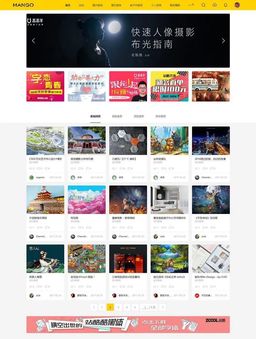 Discuz仿站酷ZCOOL风格图片素材社区模板 - 多配色设计优化版-七七源码网