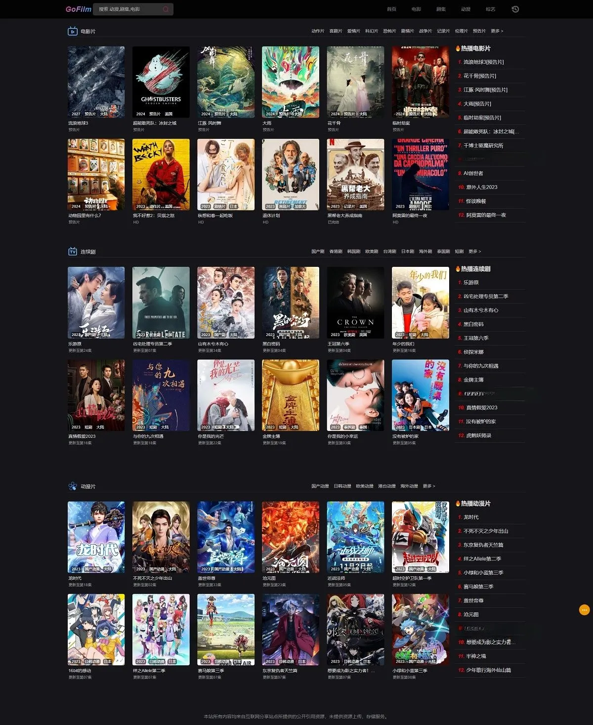 GoFilm影视网站源码，Go语言开发，多源自动采集影视平台-七七源码网