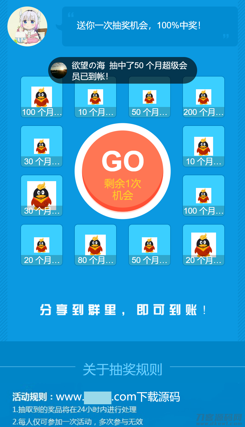 QQ会员抽奖活动引流源码，优化SEO关键词版-七七源码网