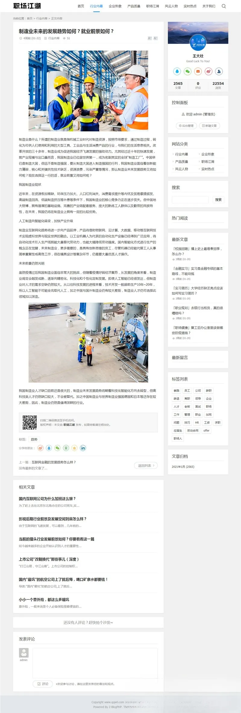 Z-BlogPHP职场资讯博客源码PHP开发 图片