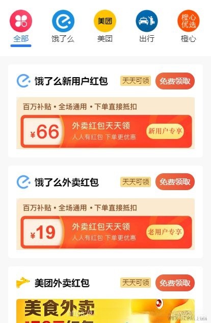美团饿了么CPS红包推广外卖小程序源码 UniApp开发 H5多端编译-七七源码网