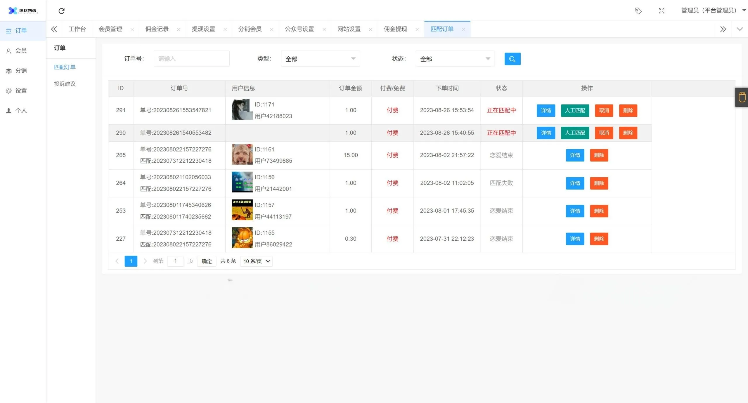 2025新版三天情侣社交系统H5源码 PHP开发 图片
