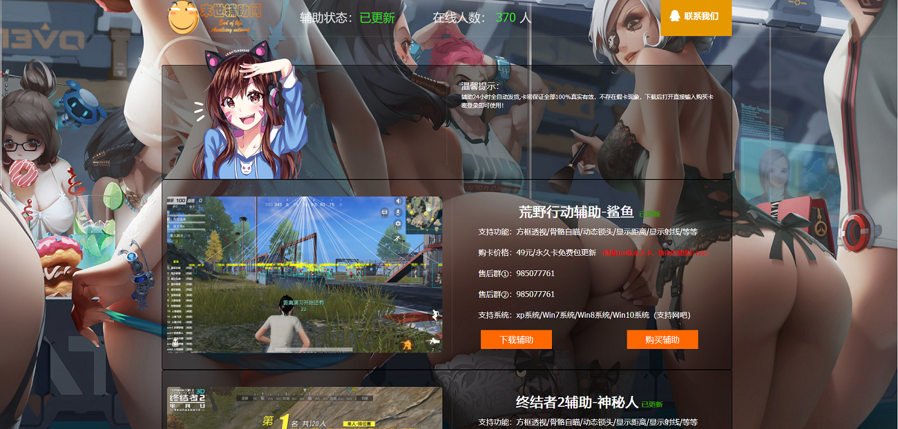 游戏辅助购买网站源码-七七源码网