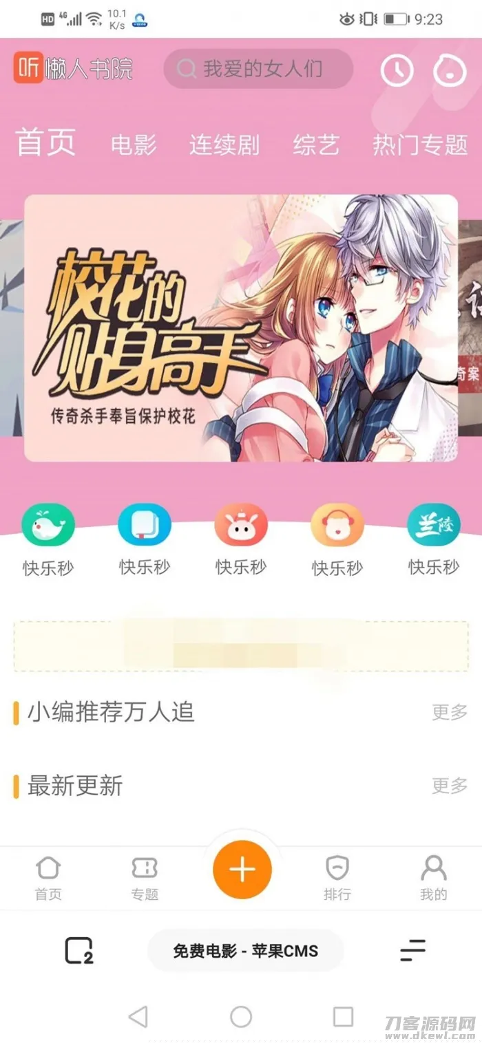 苹果CMS高仿芒果TV风格听书网站模板，全端适配手机端UI设计-七七源码网