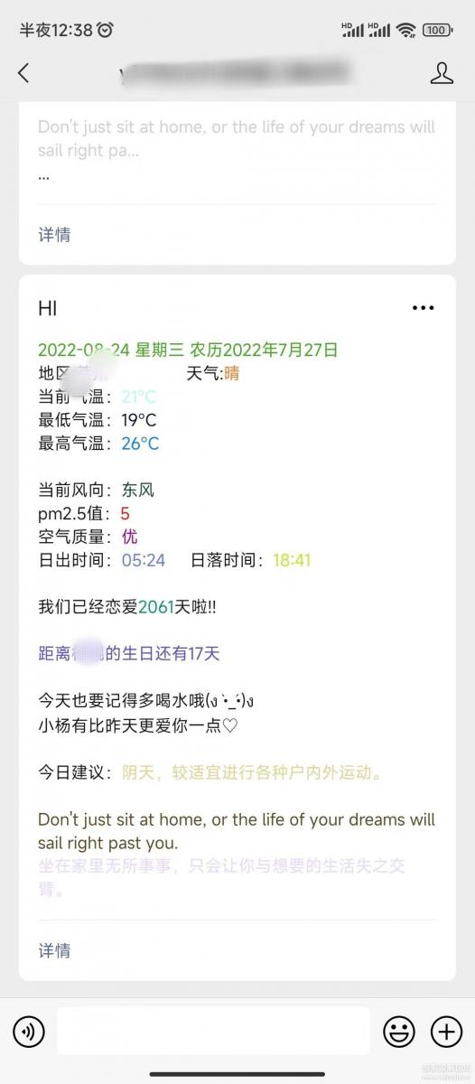 PHP版自动更新天气推送源码+教学教程-七七源码网