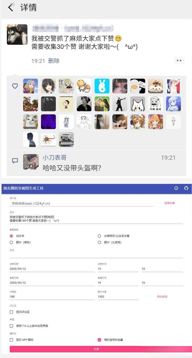 HTML+JavaScript朋友圈模拟点赞截图生成源码-七七源码网