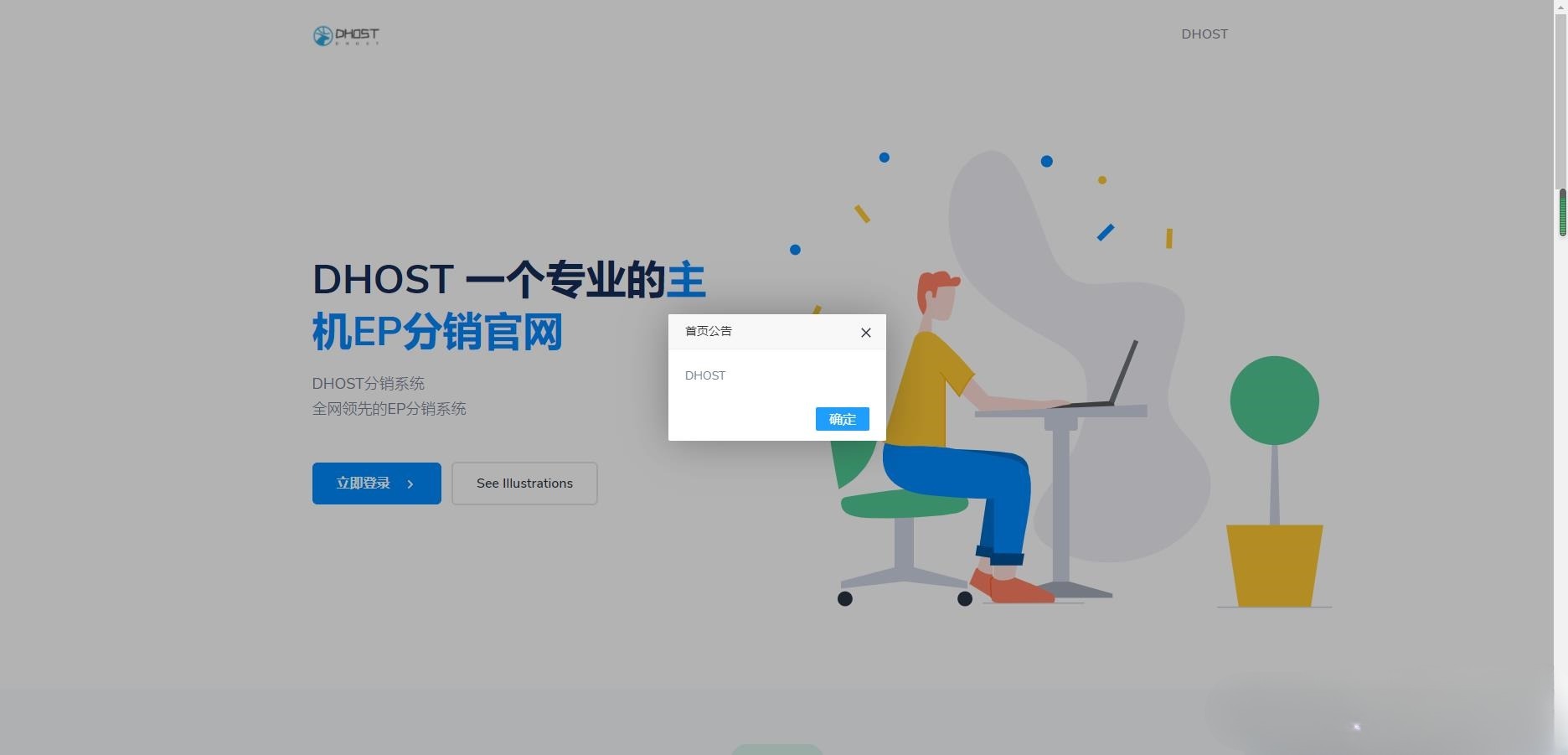 DHPST云主机分销系统 ThinkPHP框架 多模板支付接口-七七源码网