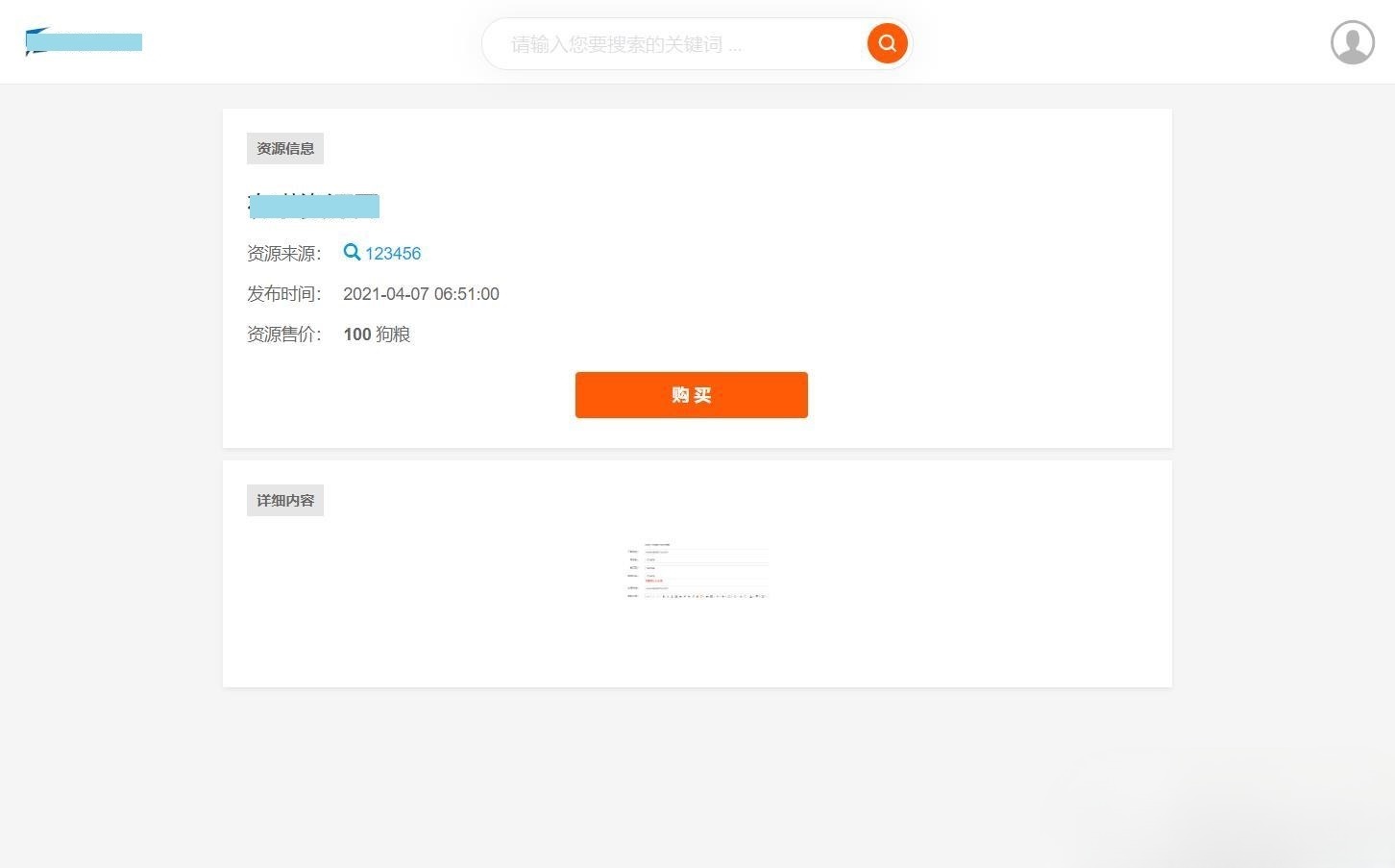 PHP仿代下狗素材下载搜索引擎源码整站打包-七七源码网