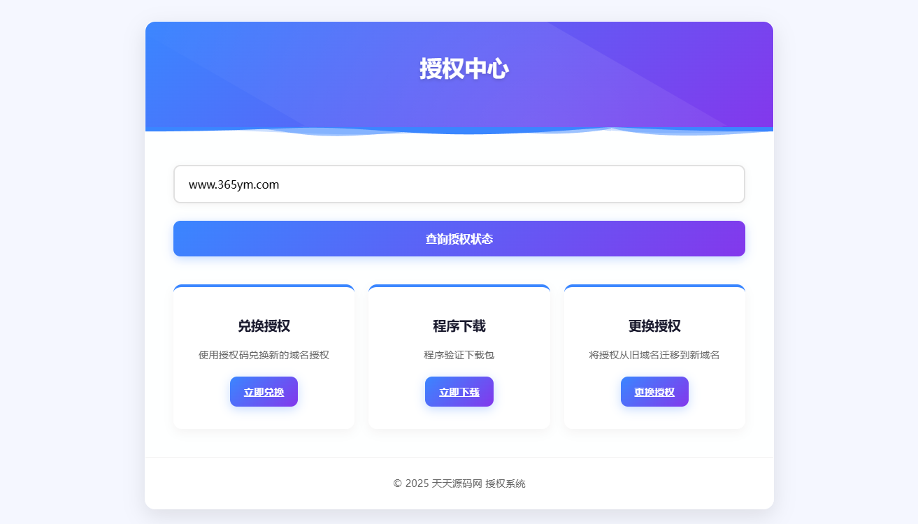域名授权验证PHP系统源码 v1.2-七七源码网