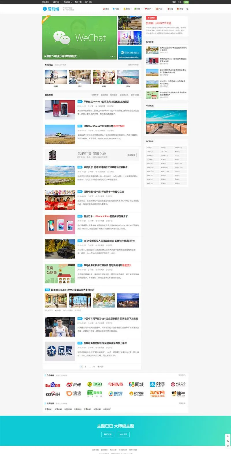 巴巴爱前端 WordPress 响应式自媒体资讯模板，SEO优化版-七七源码网