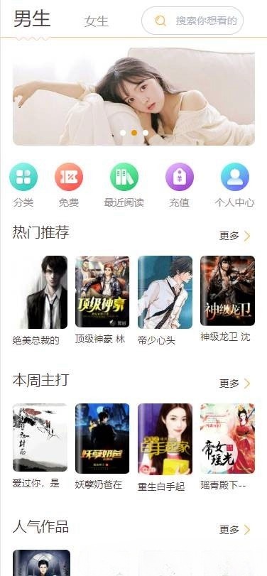 ThinkPHP小说阅读系统源码 公众号代理分站支付APP打包 图片 ThinkPHP小说阅读系统源码 公众号代理分站支付APP打包 图片