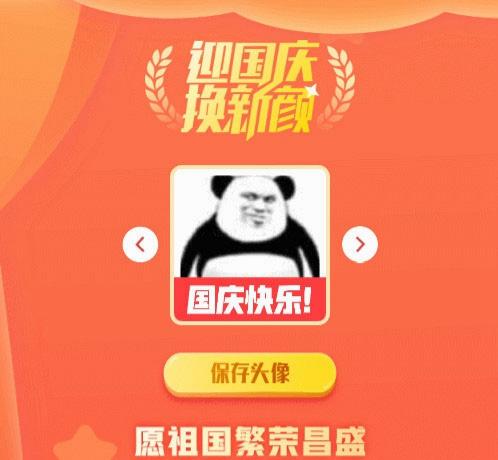 国庆中秋头像在线制作PHP源码-七七源码网