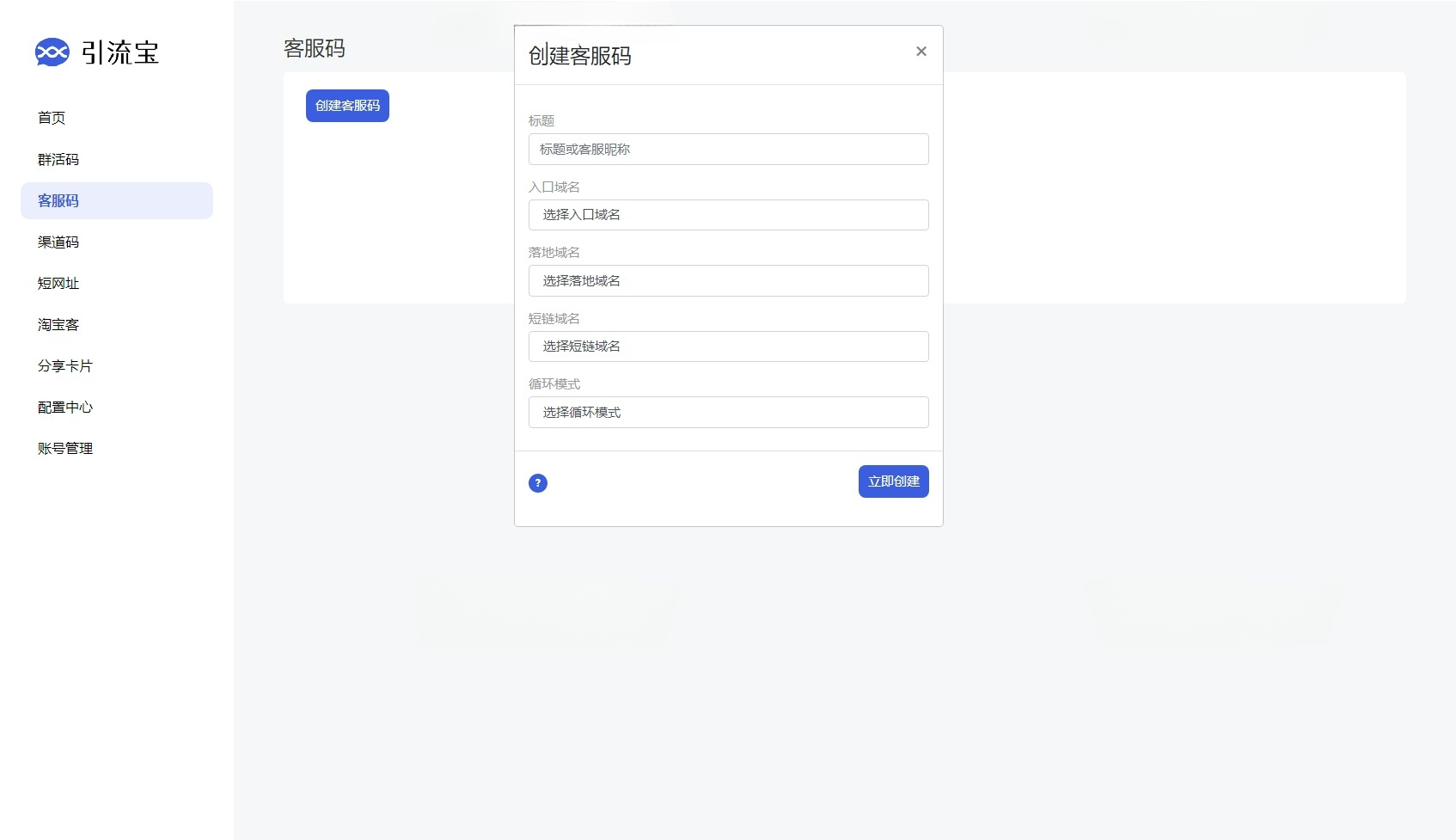 多功能活码管理平台源码 支持群活码+短网址+淘客工具 图片