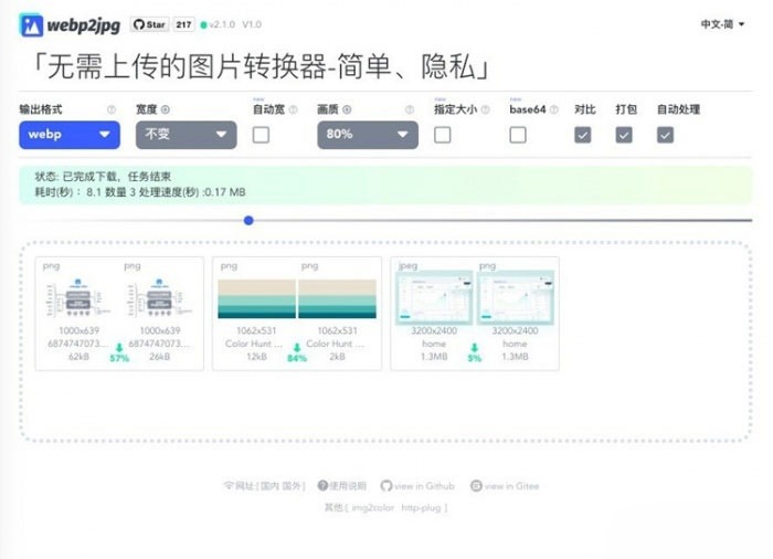 WebP转JPG在线图片格式转换工具开源代码-七七源码网