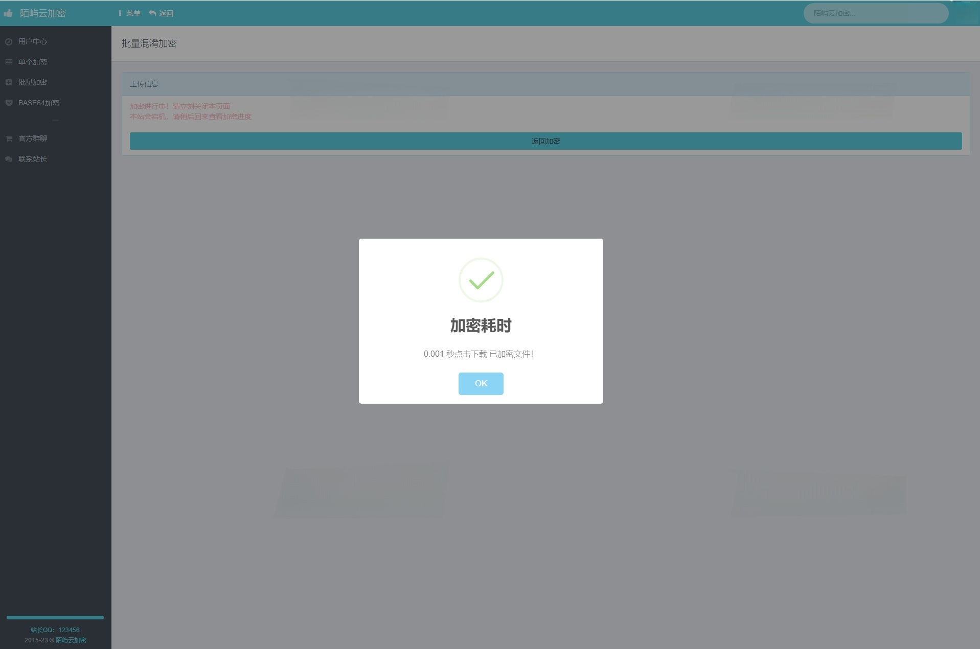 PHP源码加密工具 在线批量加密系统 全开源 图片