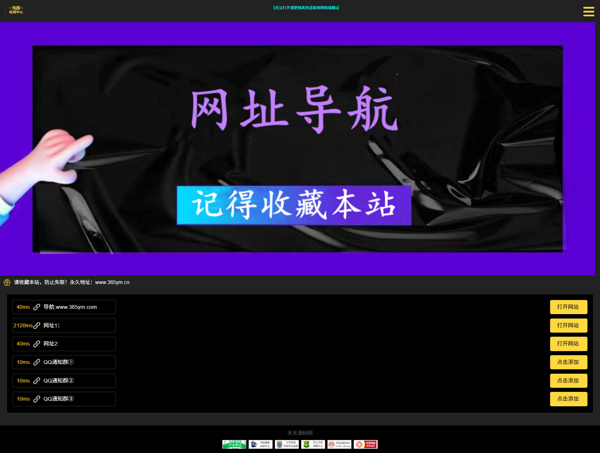 网站导航引导页HTML5源码，智能域名延迟检测优化版-七七源码网