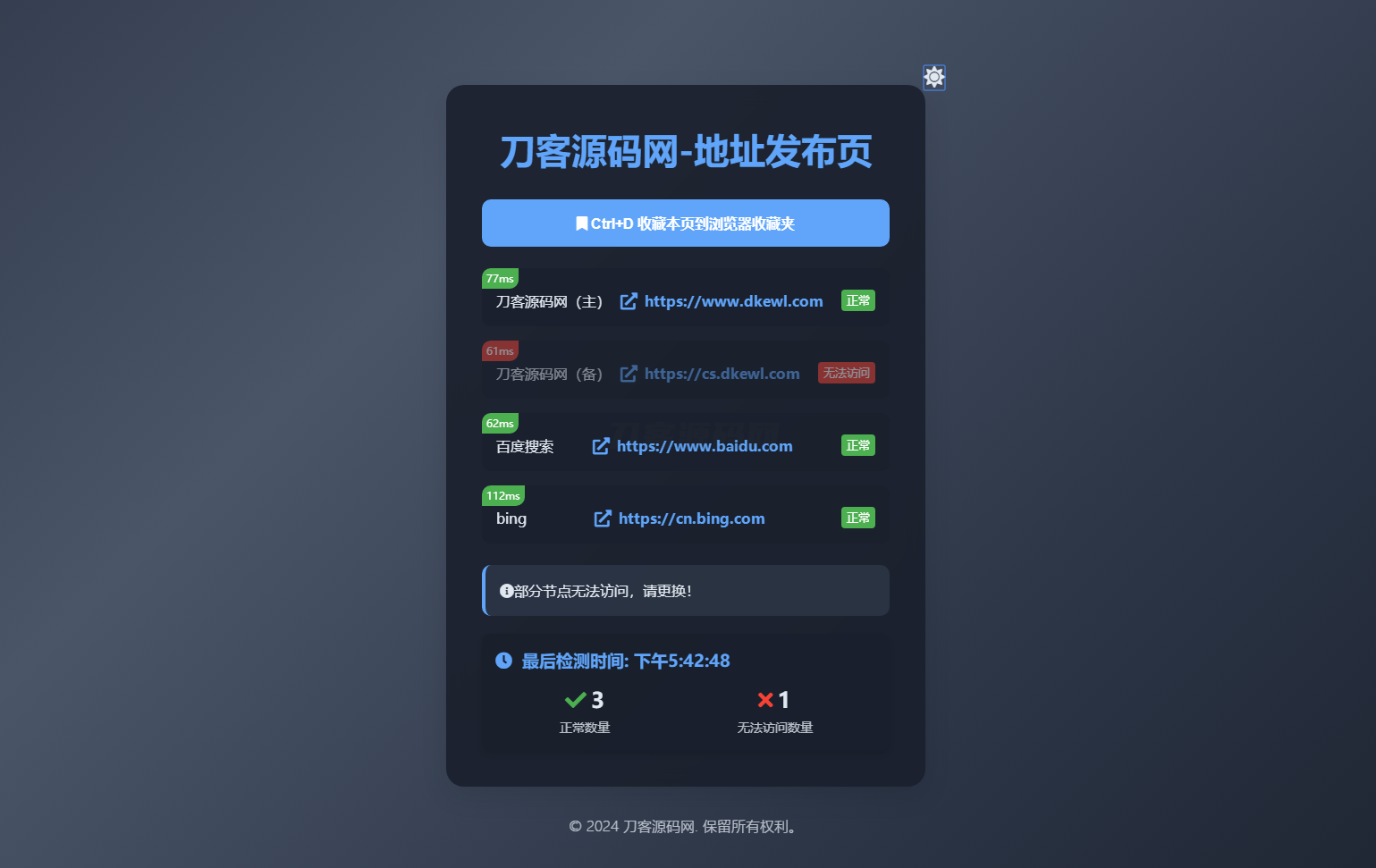 全新UI设计发布页源码_单页式地址发布平台_支持黑白主题切换-七七源码网