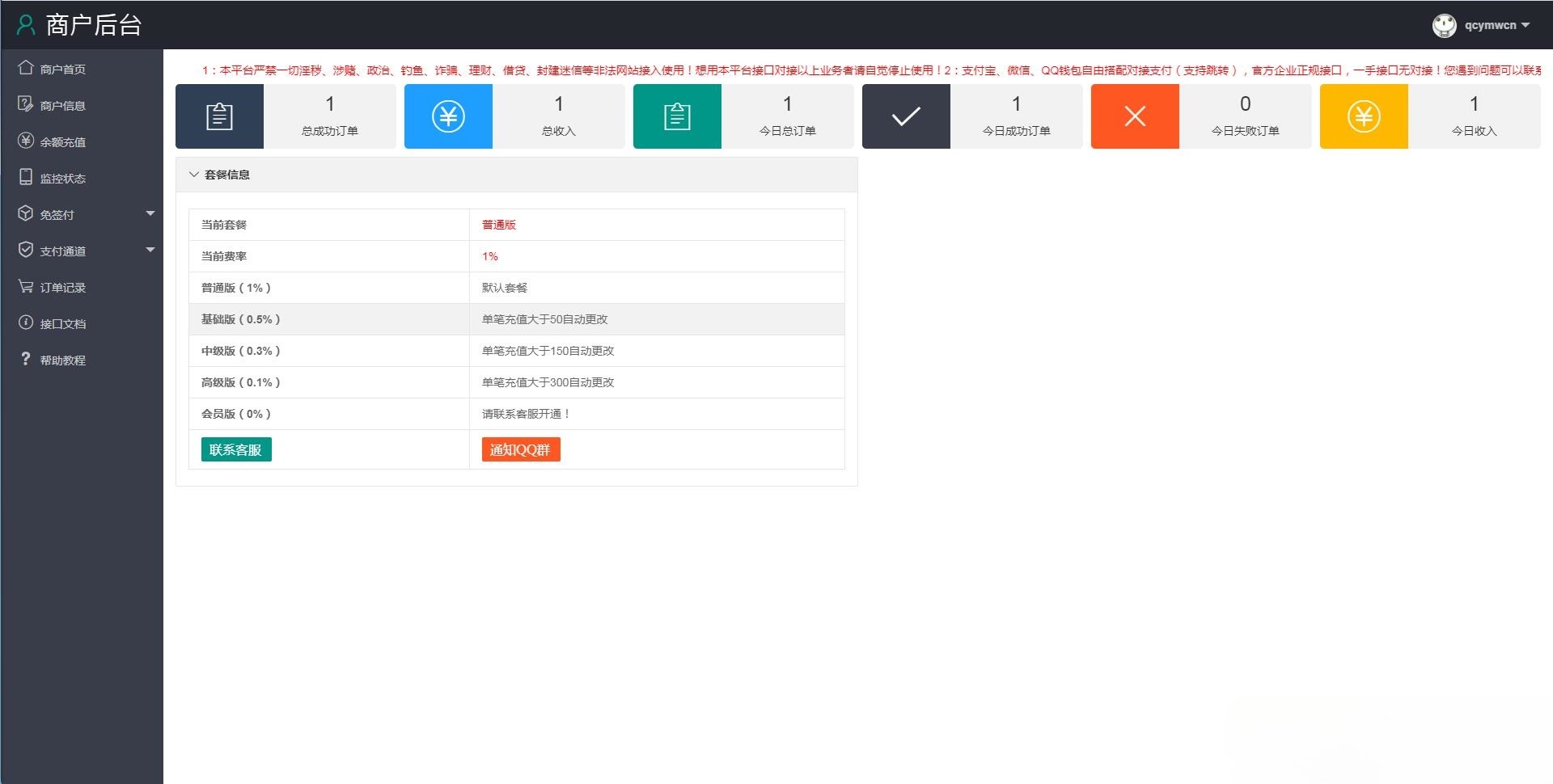 个人免签码支付系统源码 监控APP PHP开发 图片