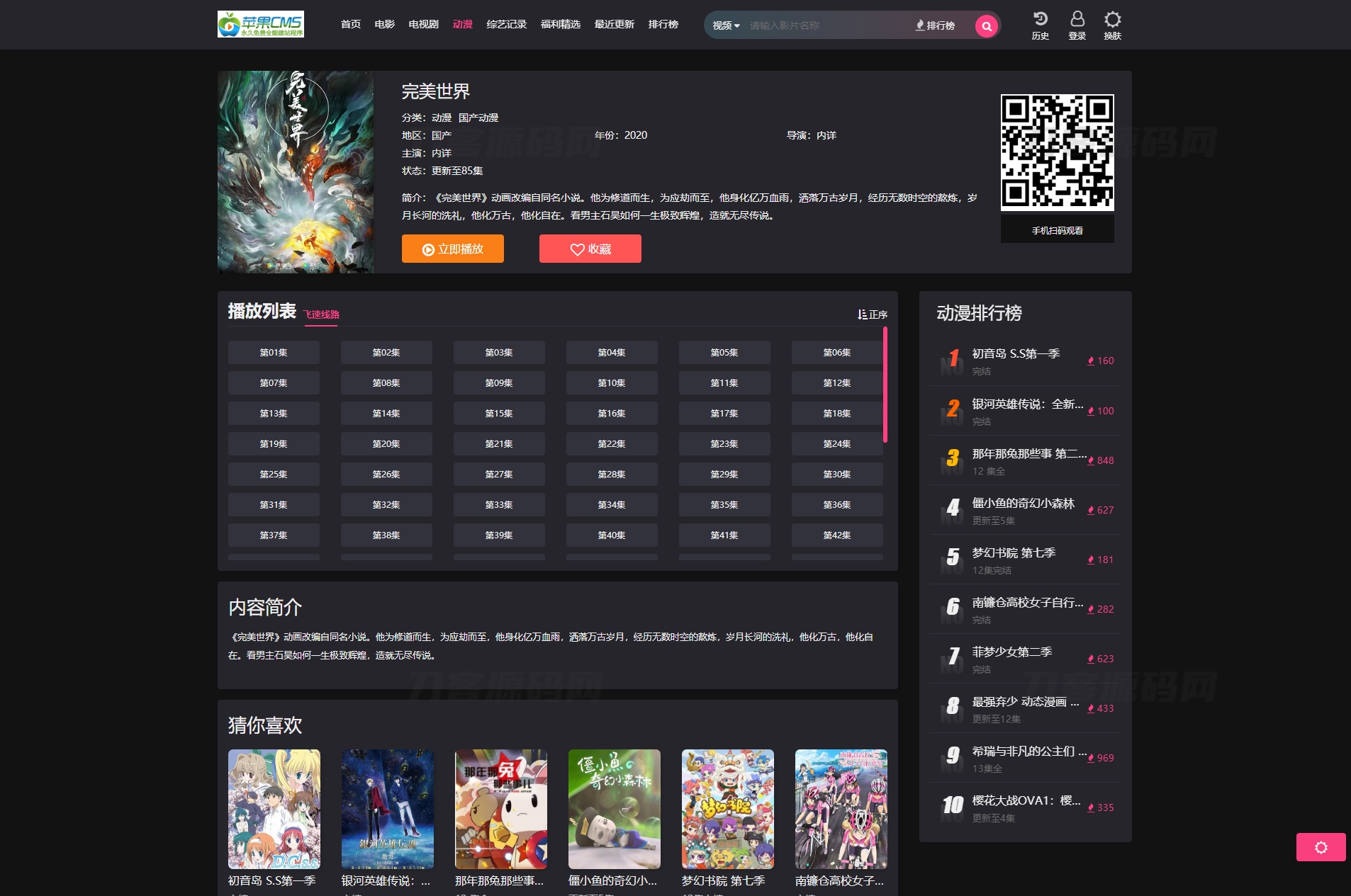 图片[2]-2023全新短视影视模板源码：PC/H5自适应，双皮肤设计，兼容苹果CMS系统，搜索引擎优化版-七七源码网