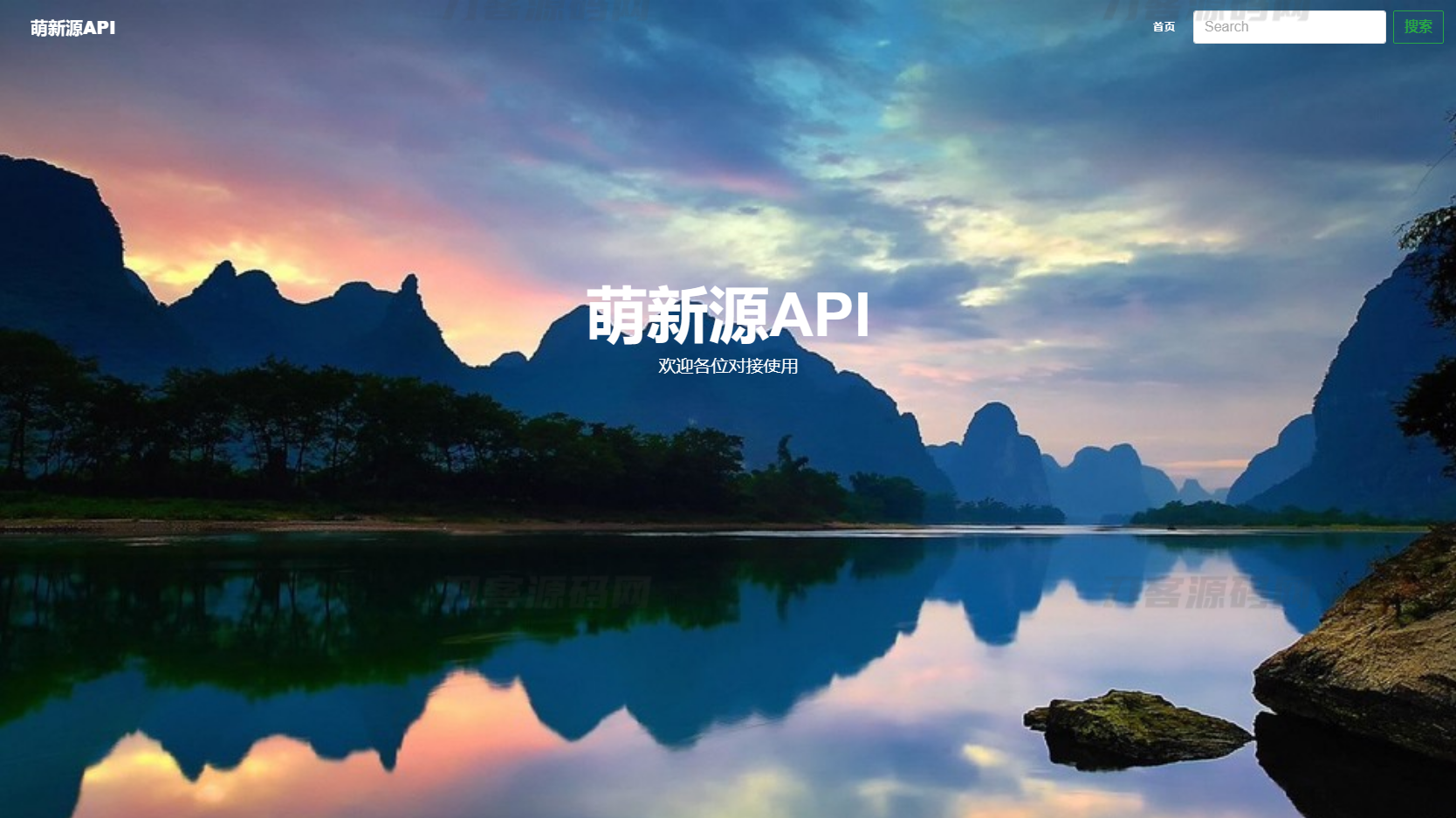 萌新源API管理系统源码——layui+pear-Admin-layui框架打造，SEO优化版-七七源码网