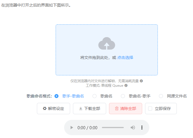 音乐批量转换专家 - Unlock Music解锁器,高效MP3转换工具-七七源码网