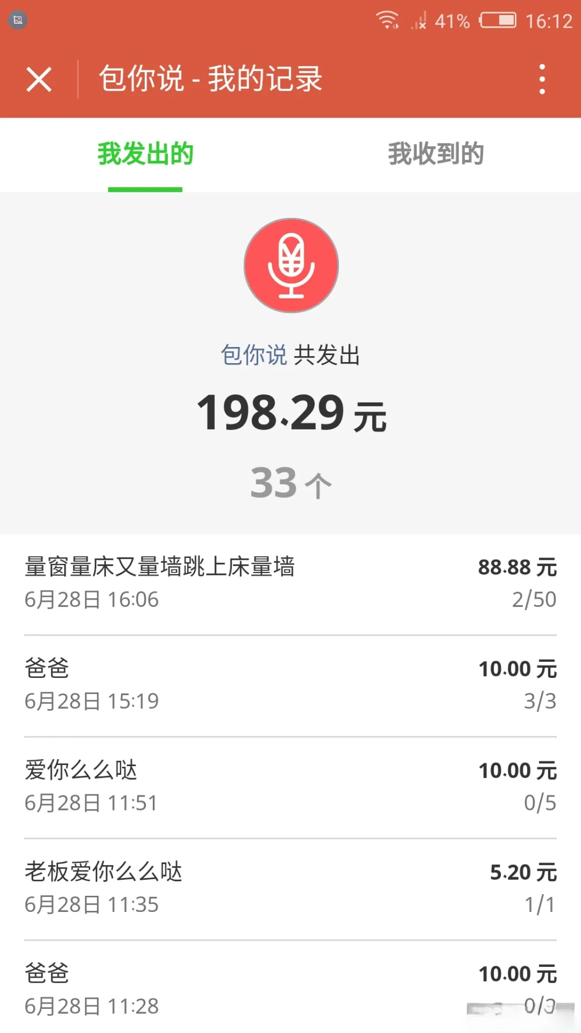 包你说语音口令红包小程序运营版PHP源码 图片