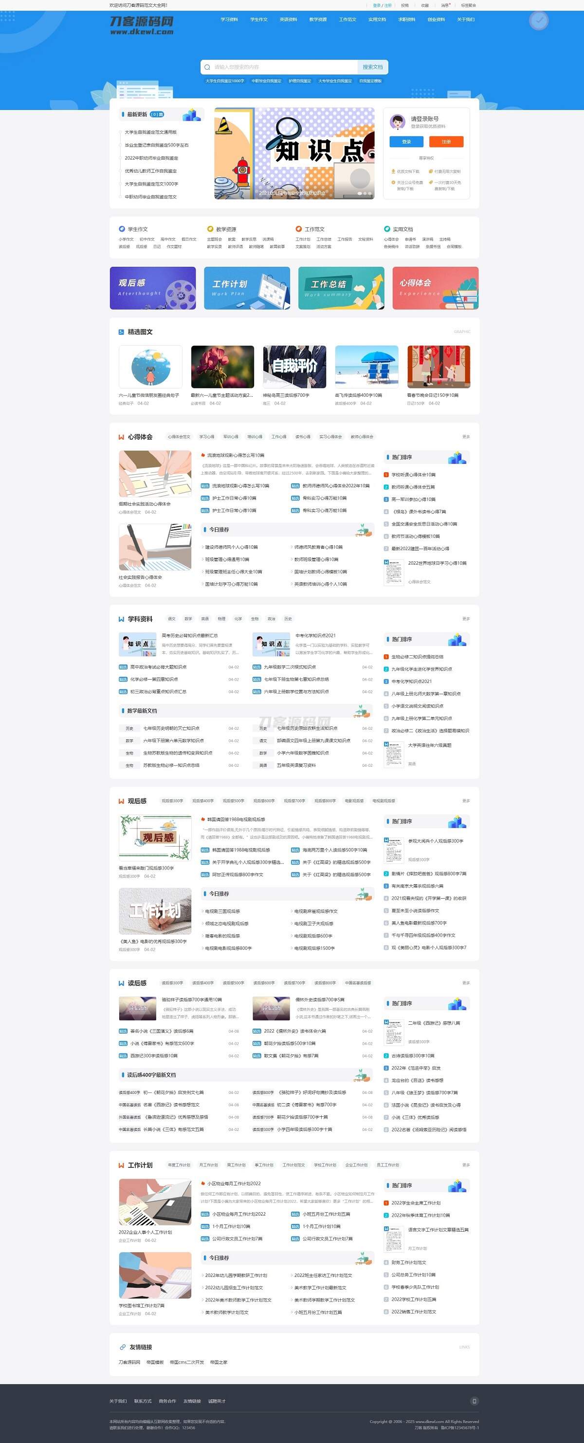 智能文库范文自动生成Word文档源码，付费下载文章，内容付费复制，一键支付服务-七七源码网