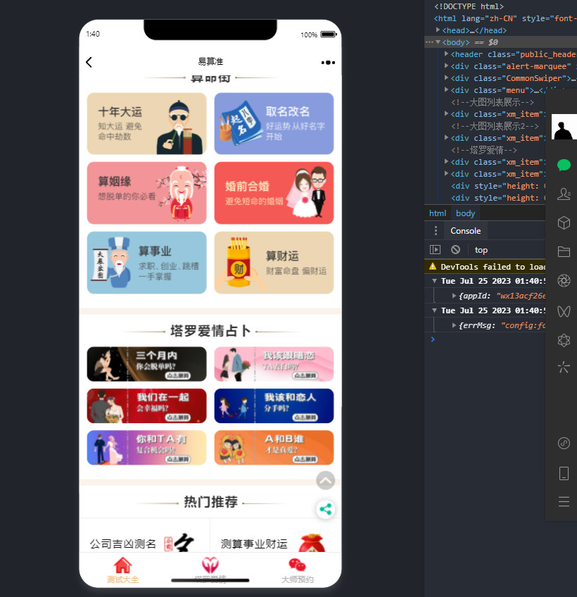 2025周易文化测算网站源码 PHP开发 起名占卜星座运势系统 图片