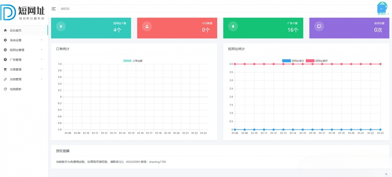 闪灵短域名系统源码PHP+MySQL实现防封跳转 图片