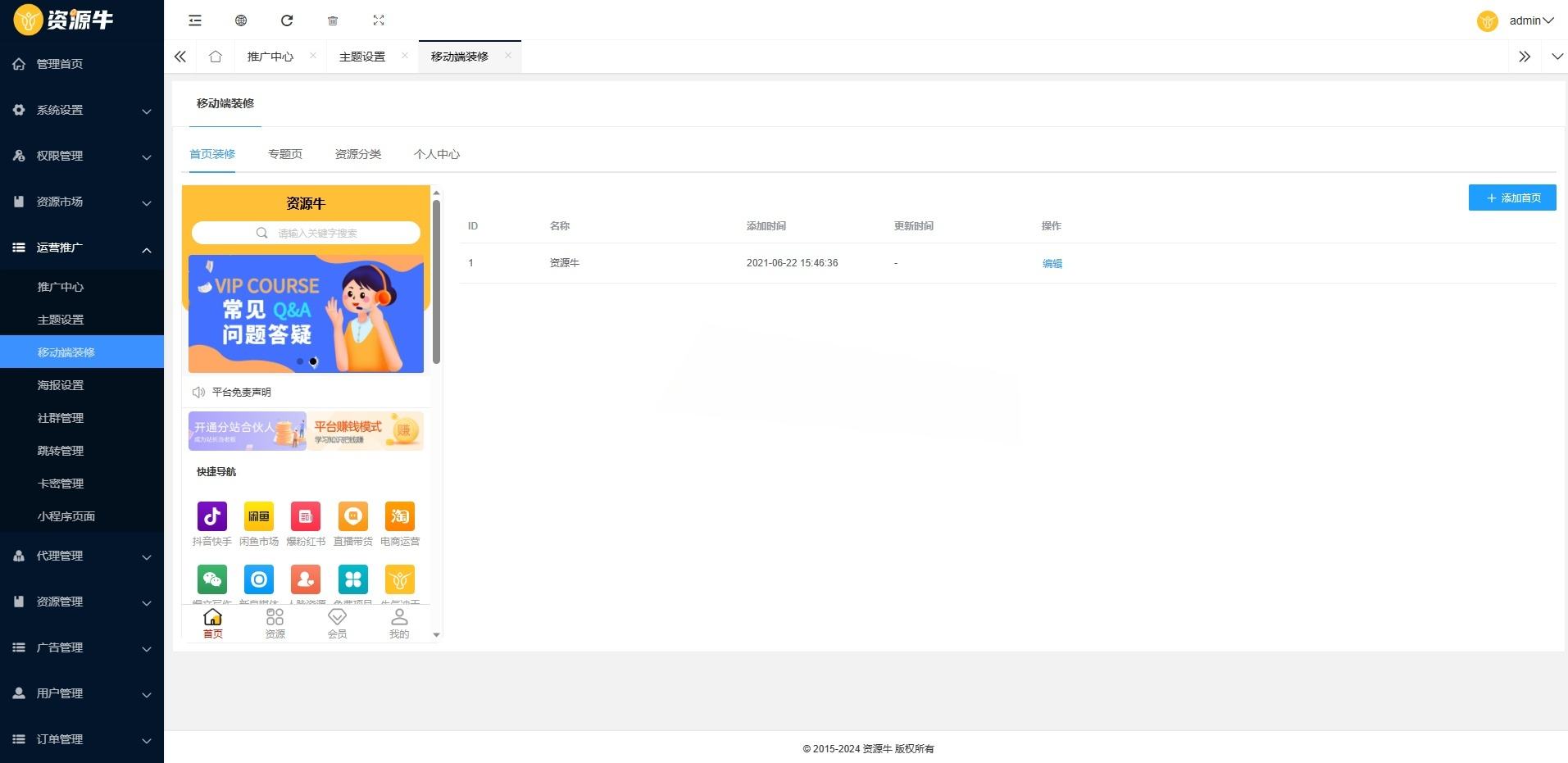 知识付费全端系统PHP源码 图片