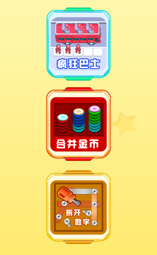 公交上车H5游戏源码 双端+安卓-七七源码网