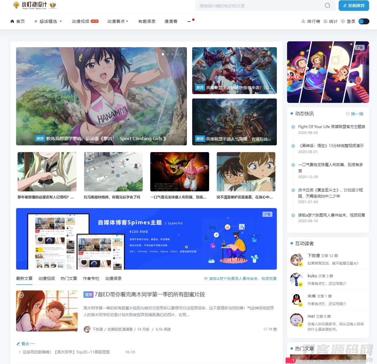 Spimes4.6 Typecho主题模板 - 小灯泡自媒体博客版 免费下载 | 无加密无授权源码-七七源码网