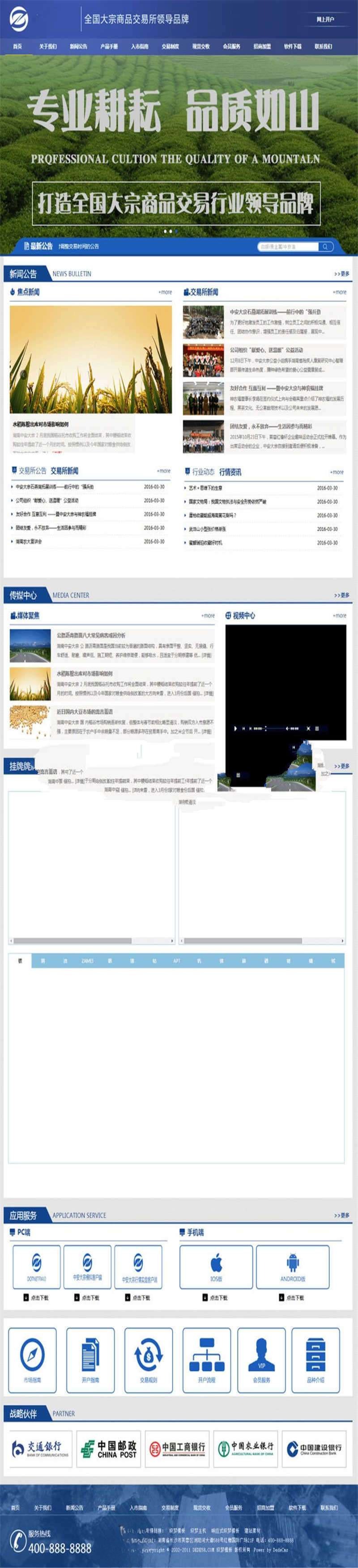 织梦DedeCMS大宗商品现货交易市场网站模板PHP源码-七七源码网