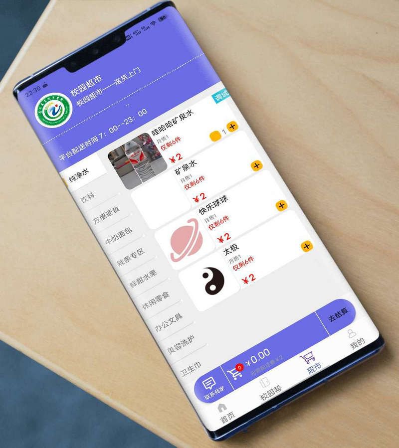 校园点餐系统UIiApp源码 - 高效点单功能源码下载-七七源码网