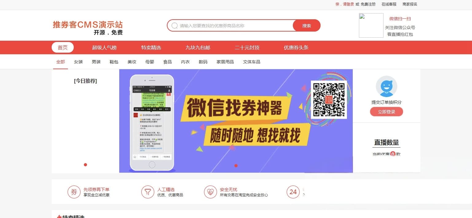 PHP开源淘宝客佣金推广平台 - 电商淘客系统源码下载-七七源码网
