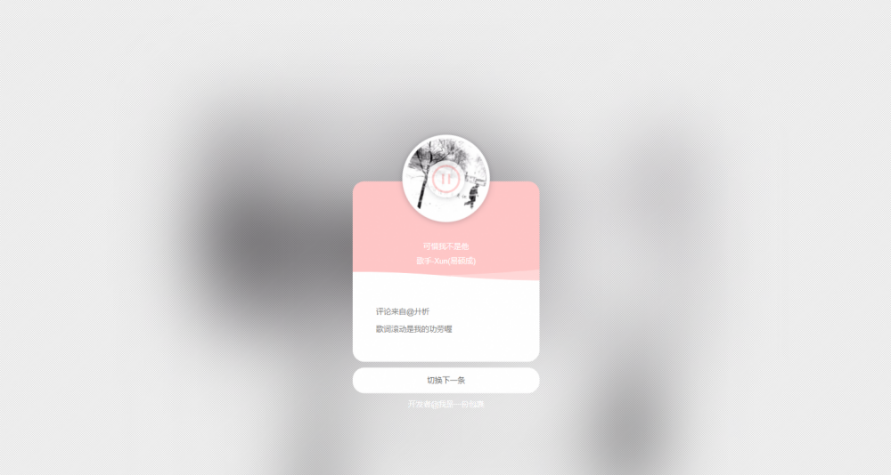 网易云音乐热评展示墙网站核心源代码：JavaScript版优化教程-七七源码网