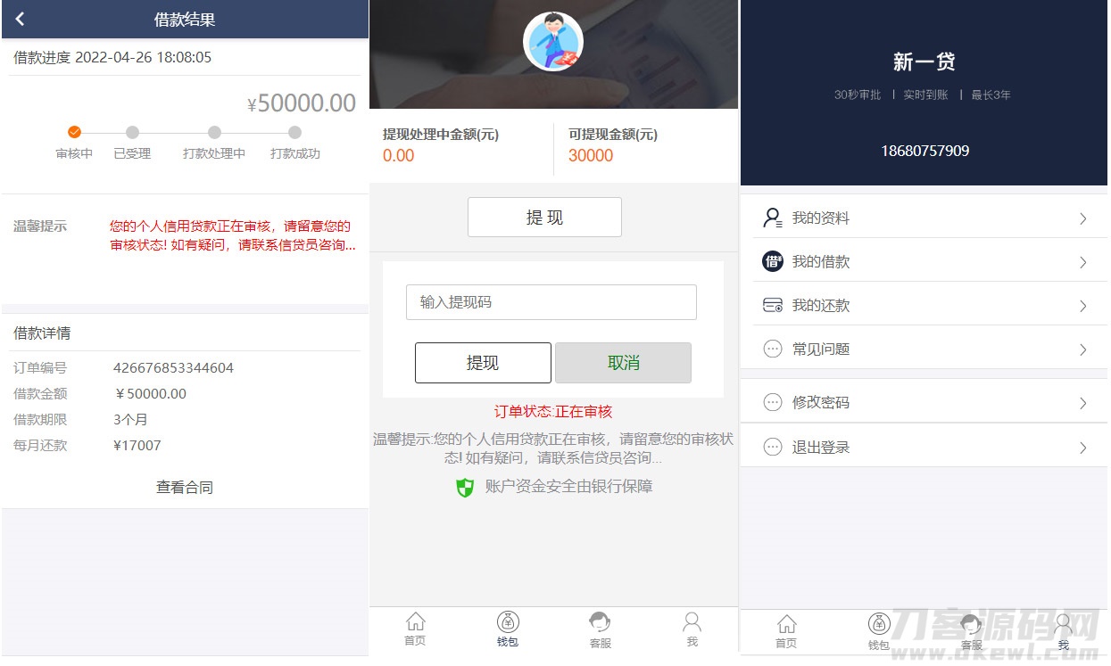 图片[1]-2022 新版小额借贷贷款系统源码/新增推广APP下载页面/内附搭建教程-七七源码网