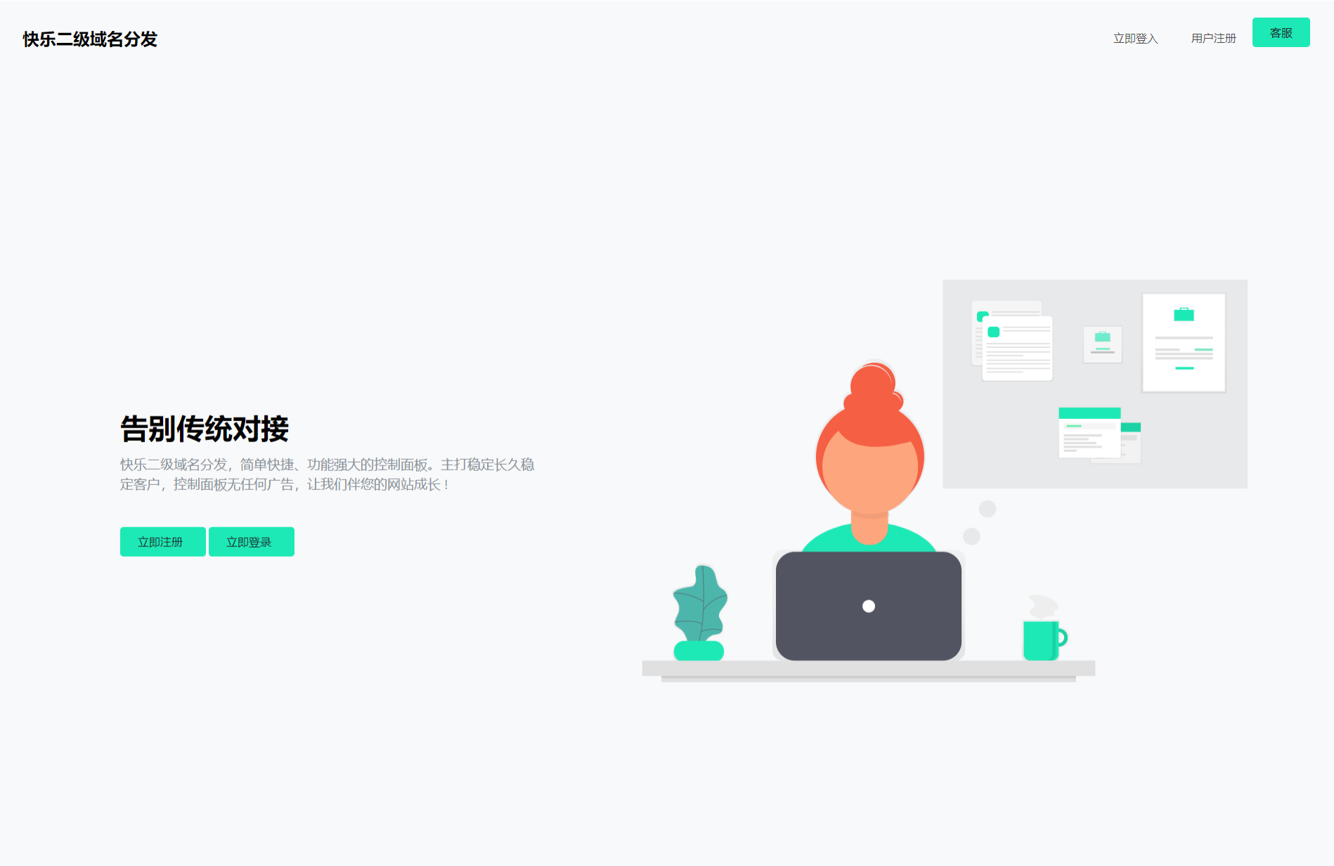 快乐二级域名分发系统V1.7 PHP ThinkPHP源码-七七源码网