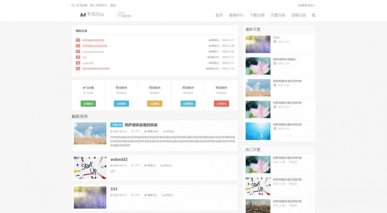 Emlog博客主题FysPro 3.0 重构版 PHP开发-七七源码网