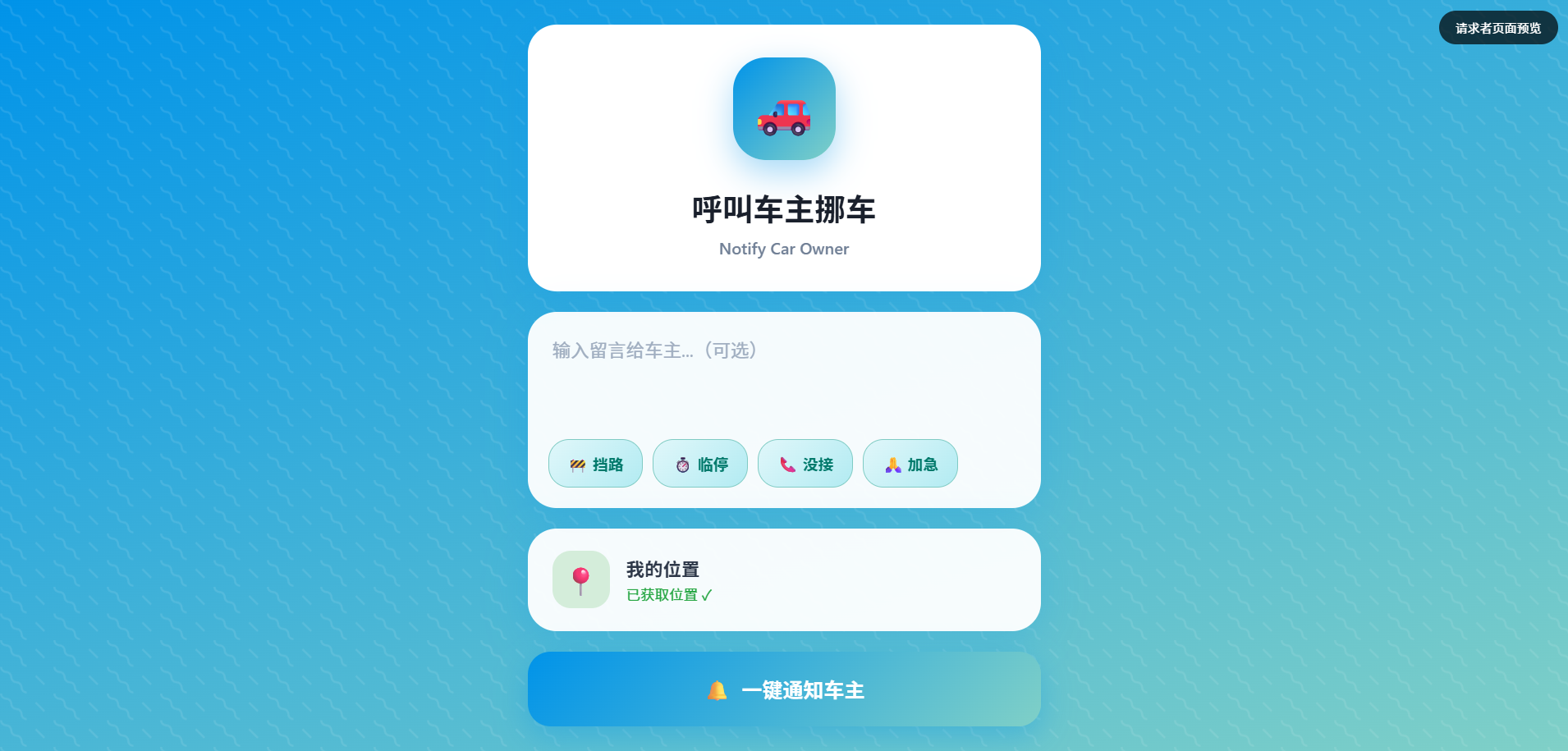 MoveCar智能挪车通知系统CloudflareWorkers隐私保护源码 图片