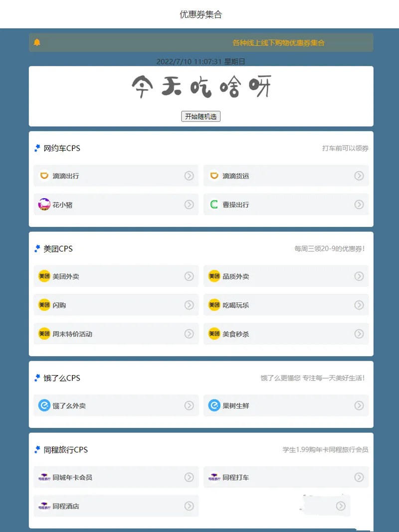 外卖红包导流组合CPS引流导航源码——PHP版聚合推广页源码-七七源码网