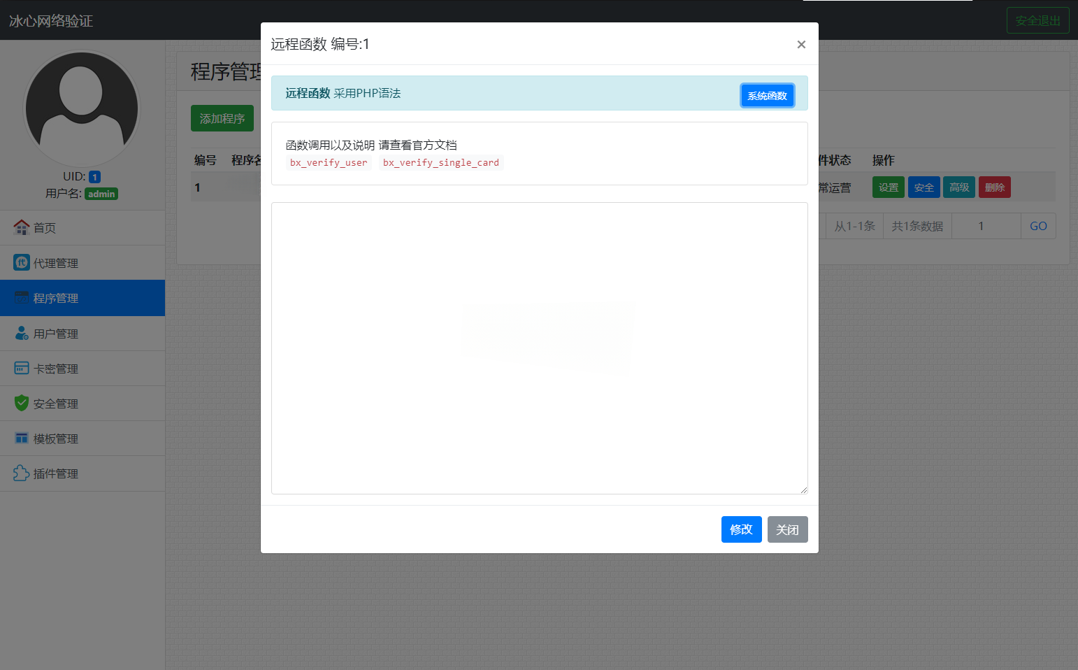 冰心网络验证 PHP授权系统源码 V3.1 图片