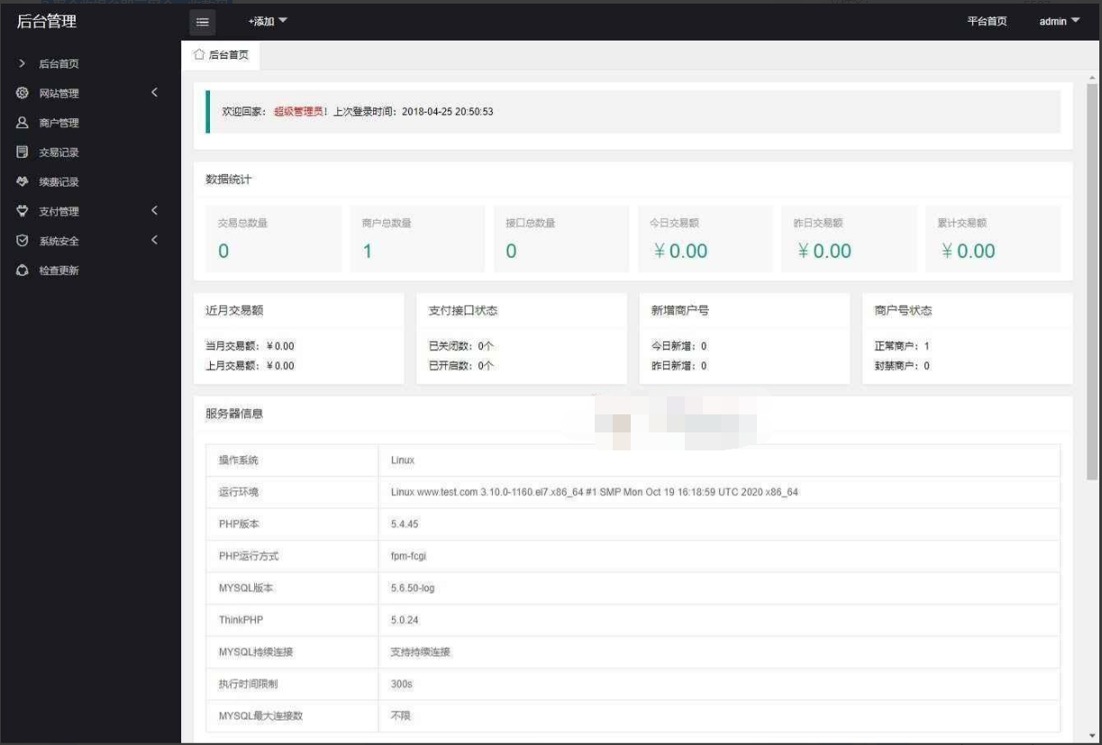 星益云聚合收银台系统源码+三网收款+支付接口+完美破解版-七七源码网
