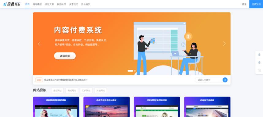 PHP+MySQL 极品付费内容模板系统源码 - 优化版-七七源码网