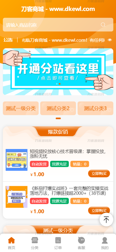 2023彩虹商城知识付费模板：卡卡云SUP模板源码，SEO优化版-七七源码网