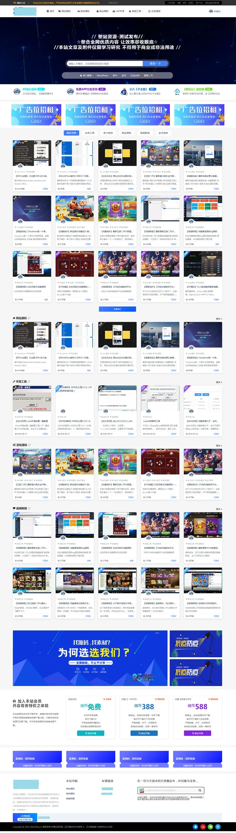 RiPro 小八子 v8.0 WordPress 子主题源码下载-七七源码网