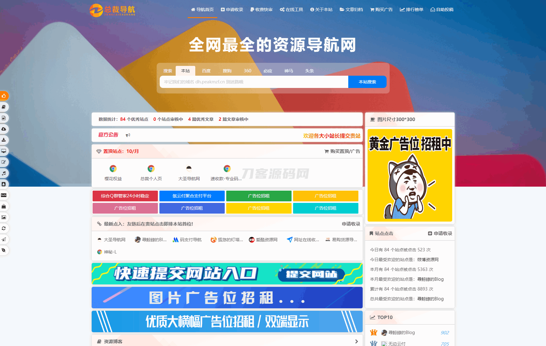 2025全新升级版总裁导航系统源码,SEO优化版强势回归!-七七源码网